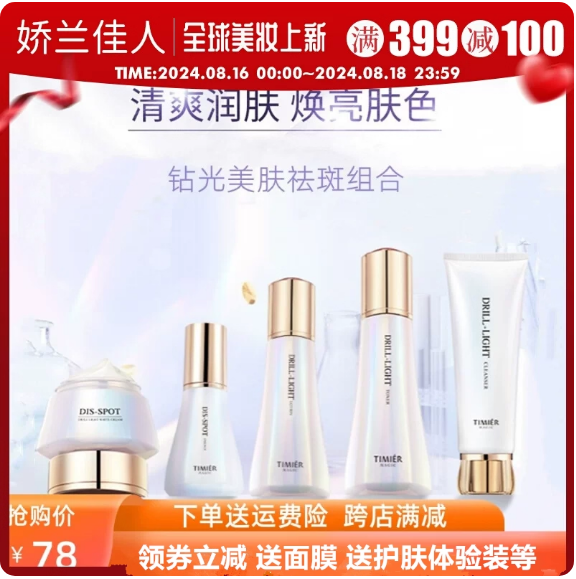婷美美肌护肤钻光淡斑水乳补水光耀提亮肤色保湿紧致修护抗皱正品