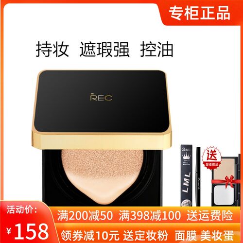娇兰佳人REC芮客焕白防晒气垫霜隔离持久保湿bb霜粉底液SPF42PA++