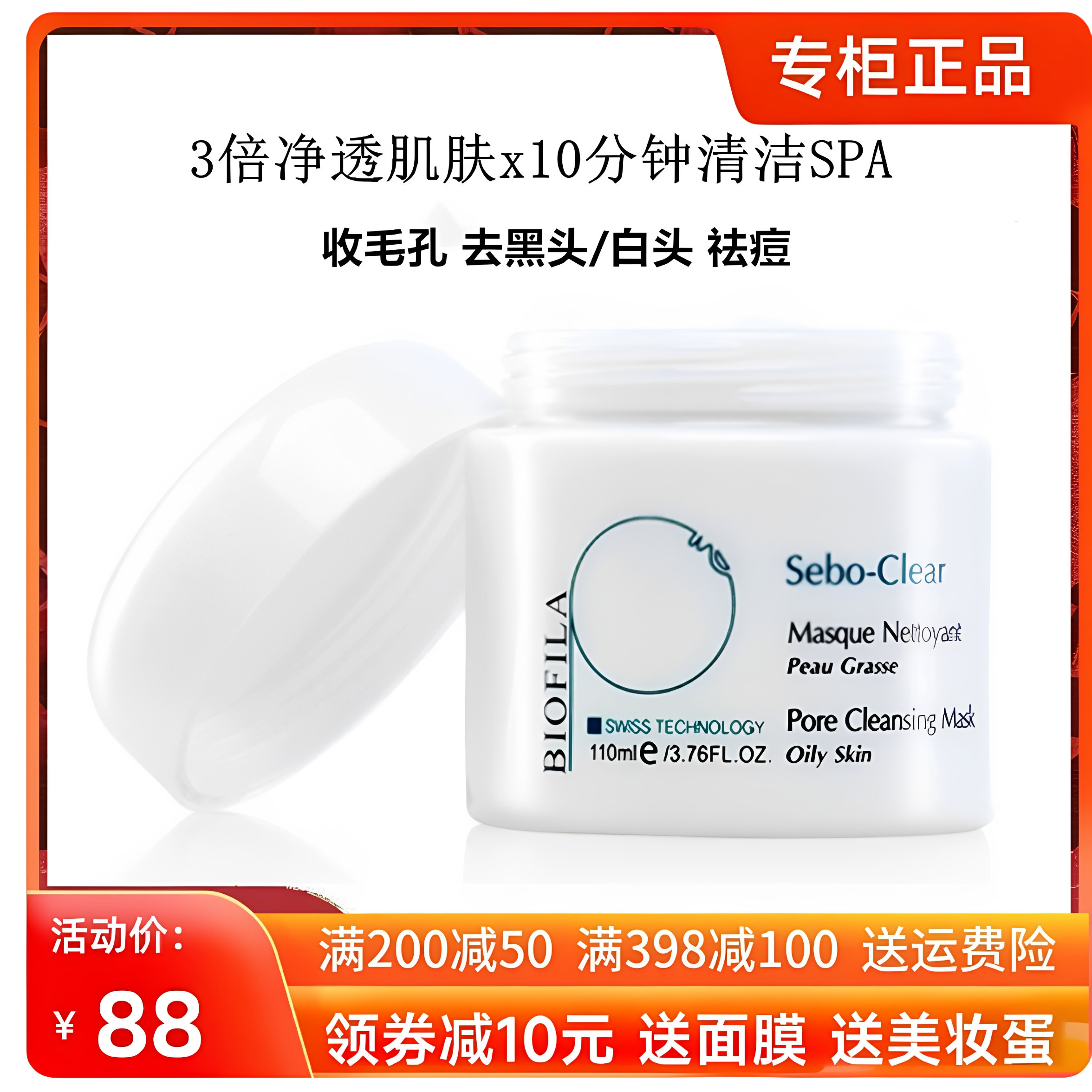 贝肤泉控油净颜毛孔清洁泥膜收缩毛孔补水保湿清洁火山泥涂抹面膜
