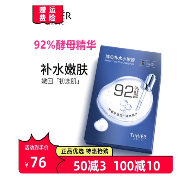 婷美酵母小嫩膜免洗黑面膜补水保湿清爽控油紧致亮肤娇兰佳人爆款