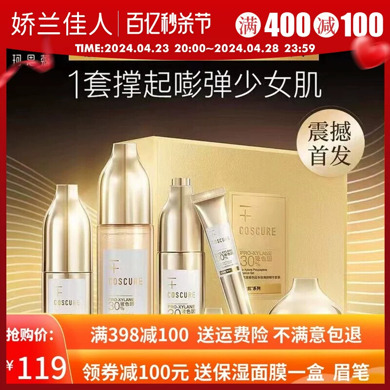 珂思蔻玻色因多肽焕颜套装水乳精华霜补水保湿滋润紧致娇兰佳人