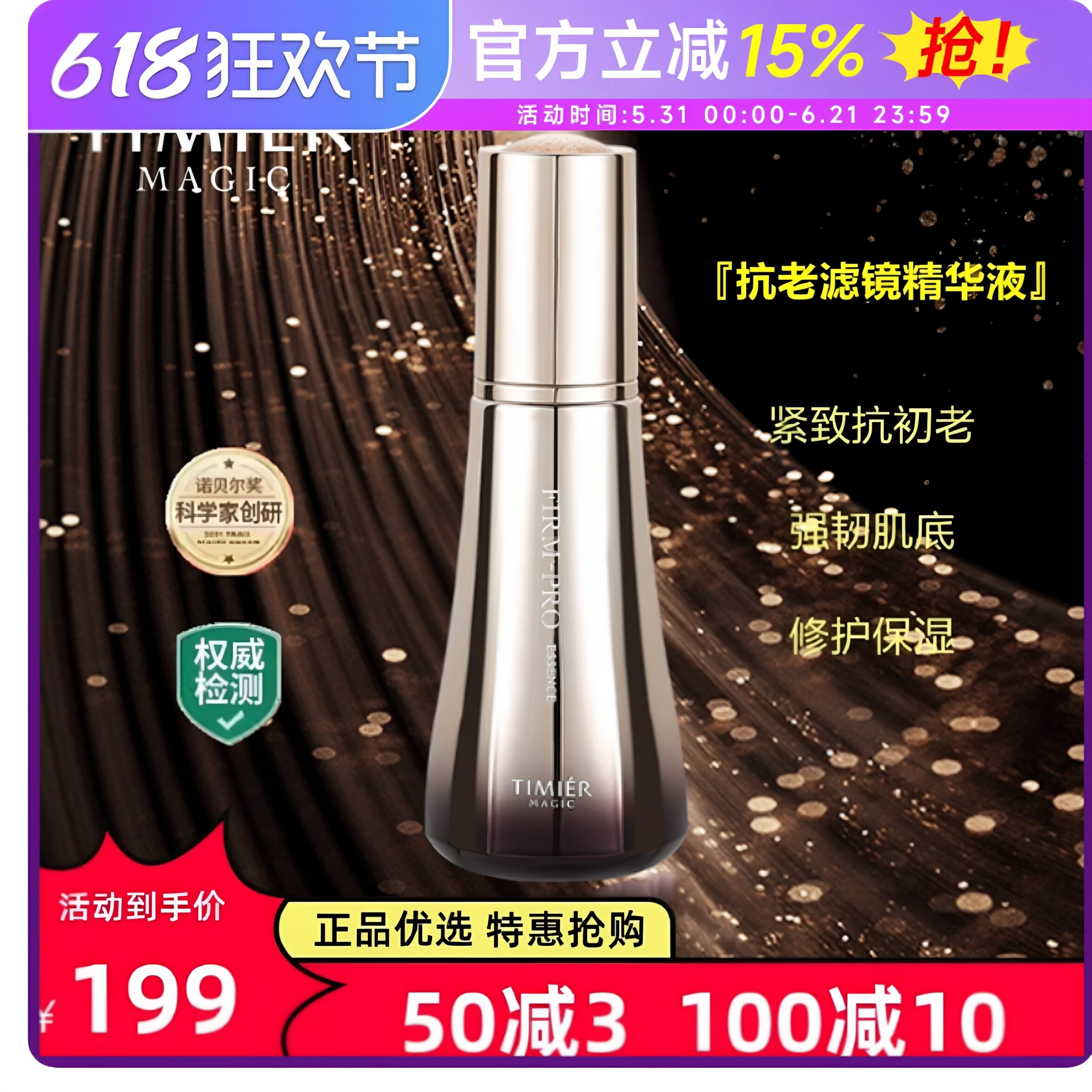 婷美美肌黑金紧颜精华液女抗老紧致嫩肤抗皱抗衰改善暗沉淡化细纹