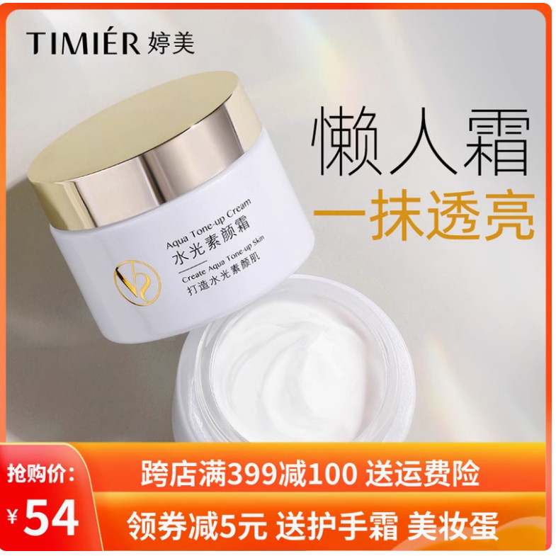 婷美素颜霜隔离补水保湿滋润水光V8懒人面霜裸妆BB霜化妆品