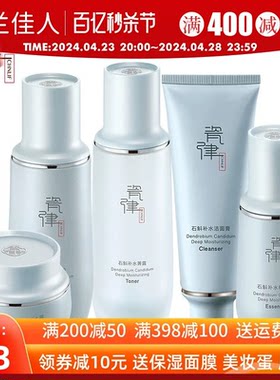 瓷律保湿补水提亮肤色