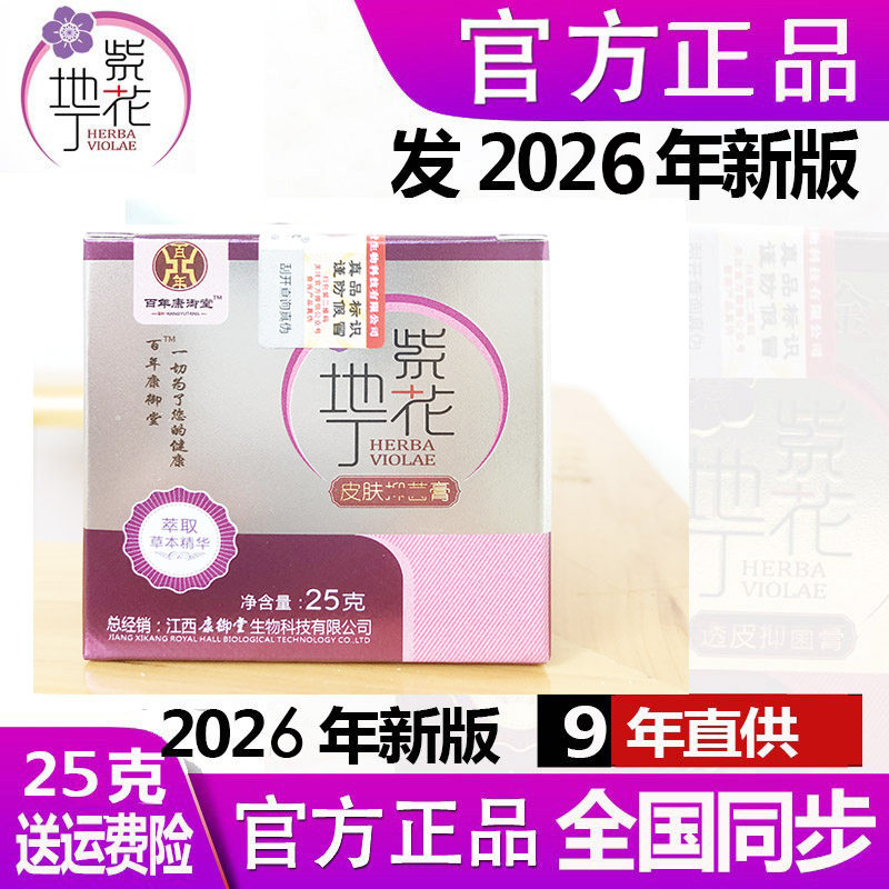 紫花地丁25克康御堂100%正品保证