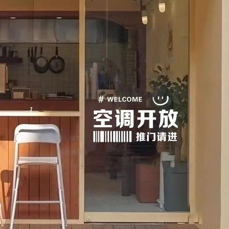 欢迎光临正在营业空调开放玻璃门贴纸拉门推门请进内设冷气墙贴纸