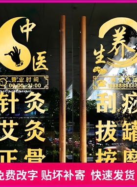 中医养生馆刮痧拔罐橱窗装饰贴画