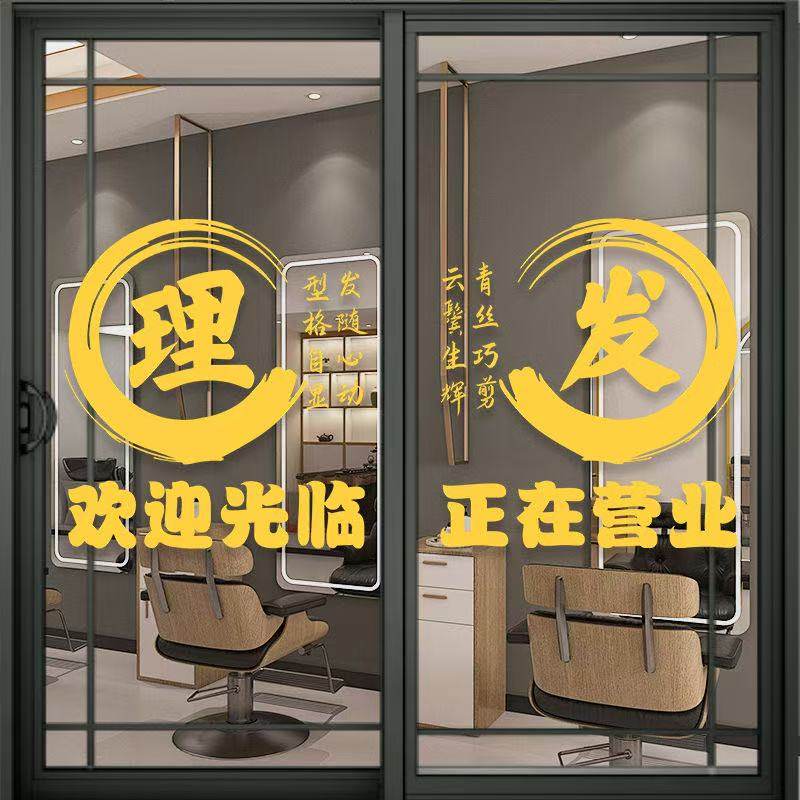 可改字快剪理发店玻璃门贴纸美发店广告字贴店铺自粘防水防撞墙贴