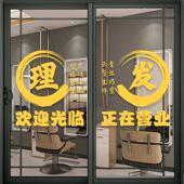 可改字快剪理发店玻璃门贴纸美发店广告字贴店铺自粘防水防撞墙贴