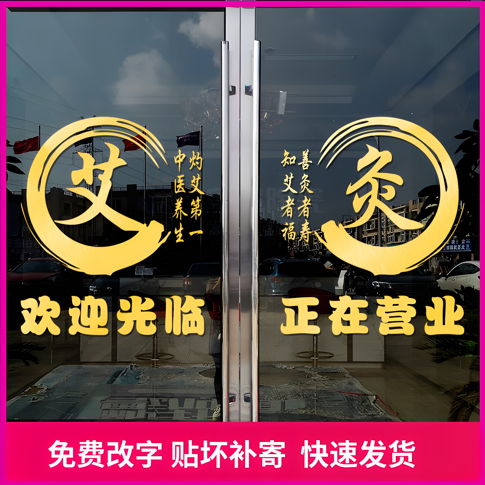 养生理疗店玻璃门贴纸创意推拿艾灸采耳针灸足疗拔罐养装饰墙贴画