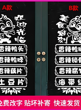 卤味鸭脖鸭翅烤鸭店玻璃门贴纸