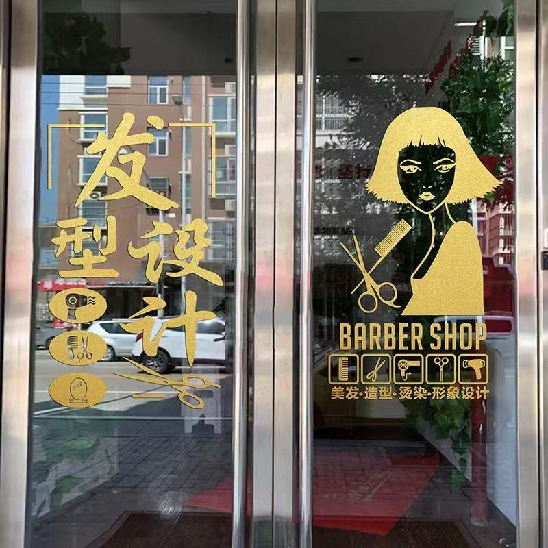 美发店门贴理发店玻璃贴纸