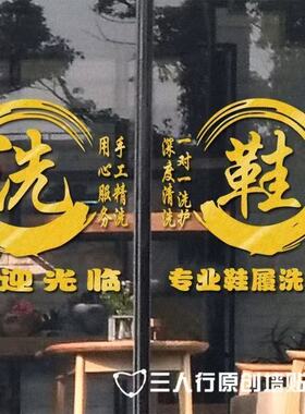 洗鞋店装饰干洗鞋店玻璃门贴纸