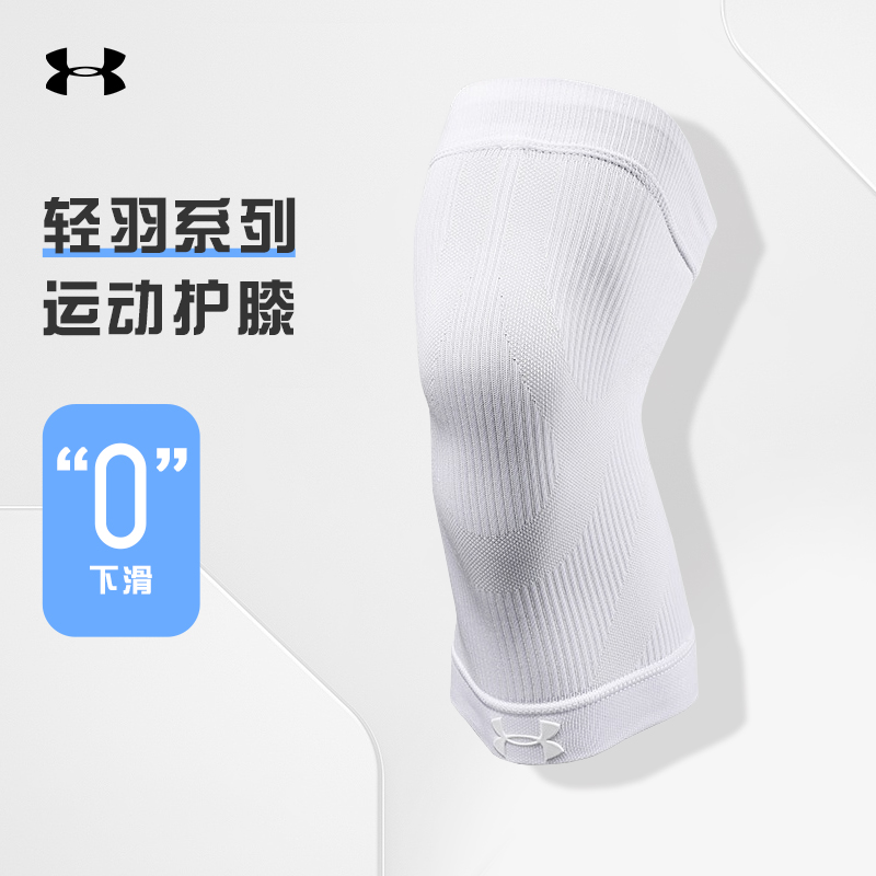 UA安德玛护膝男女士运动专用