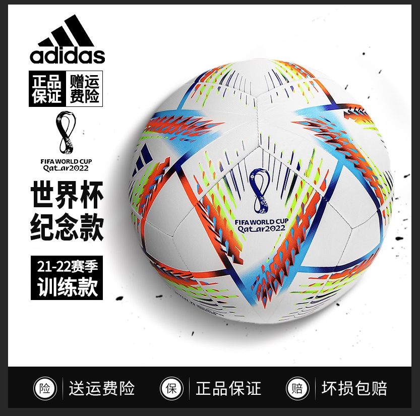 adidas阿迪达斯卡塔尔世界杯足球