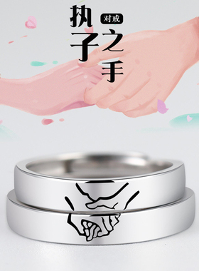 执子之手情侣款戒指纯银时尚个性设计感潮流复古简约男女对戒指环
