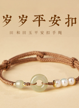 奥特莱斯折扣店仿和田玉平安扣手链女编织手绳珍珠好运闺蜜可调节
