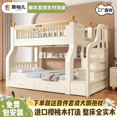 实木上下床升级樱桃木双人床