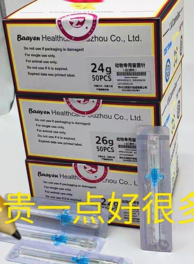 贝恩宠物用留置针小动物犬猫狗输液滞留针带肝素帽22G24G26G 50支
