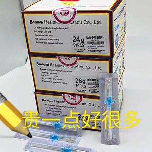 贝恩宠物用留置针小动物犬猫狗输液滞留针带肝素帽22G24G26G 50支