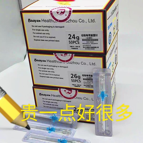 贝恩宠物用留置针小动物犬猫狗输液滞留针带肝素帽22G24G26G 50支