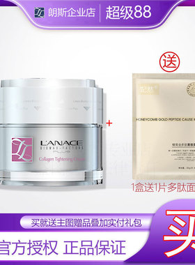 【企业店】朗斯胶原蛋白抚纹紧致霜50g滋养紧致霜升级绿标滋养