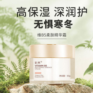 白松露精华面霜秋冬高保湿滋润补水保湿提亮修护维生素B5霜50g