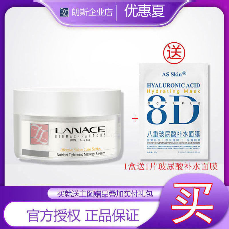 企业店铺朗斯滋养紧致按摩面霜