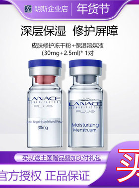 企业店朗斯皮肤修护冻干粉1对多寡肽修护肌肤重建肌肤屏障补水