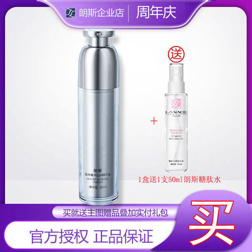 正品 朗斯臻宠奢养肌底精华液水润抗皱嫩滑水光紧致送糖肽水50ml