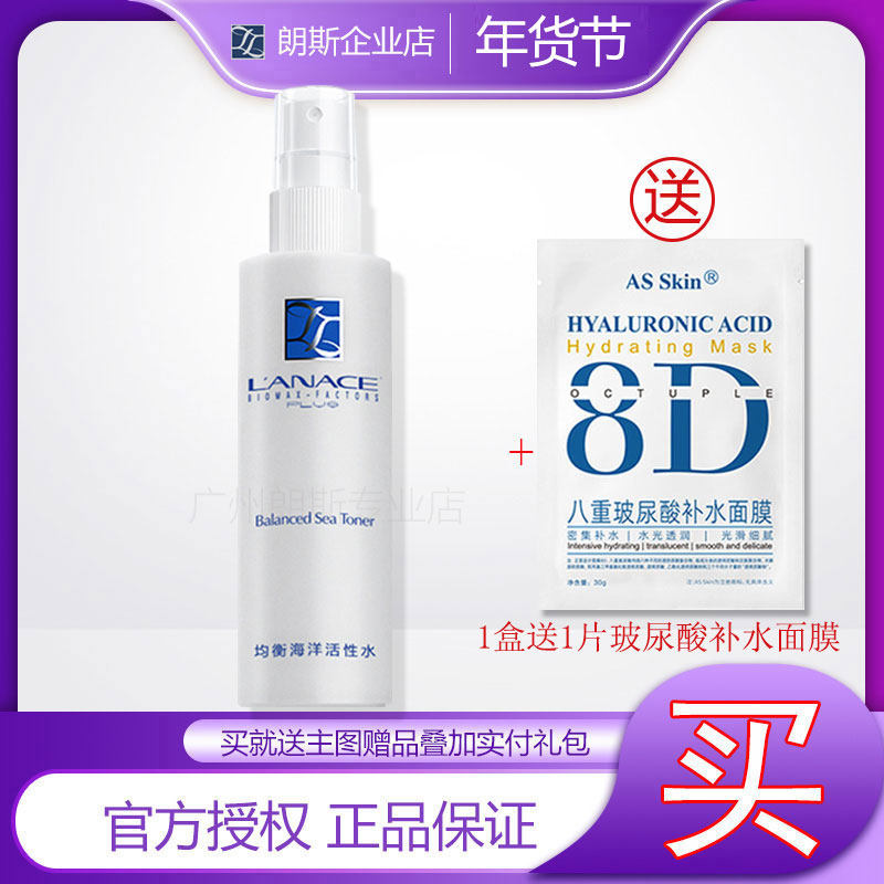 【企业店】朗斯均衡海洋活性水240ml油混和型爽肤清爽控油补水