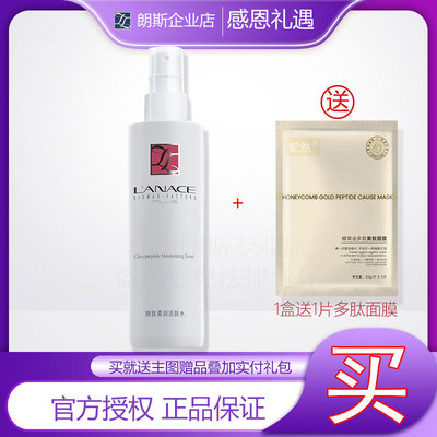 企业店铺朗斯糖肽柔润活肤水