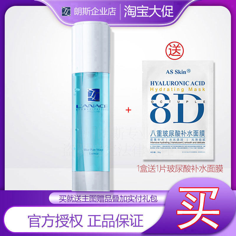 【企业店】朗斯晶蓝纯粹水精华液50g保湿修护补水改善细纹光滑