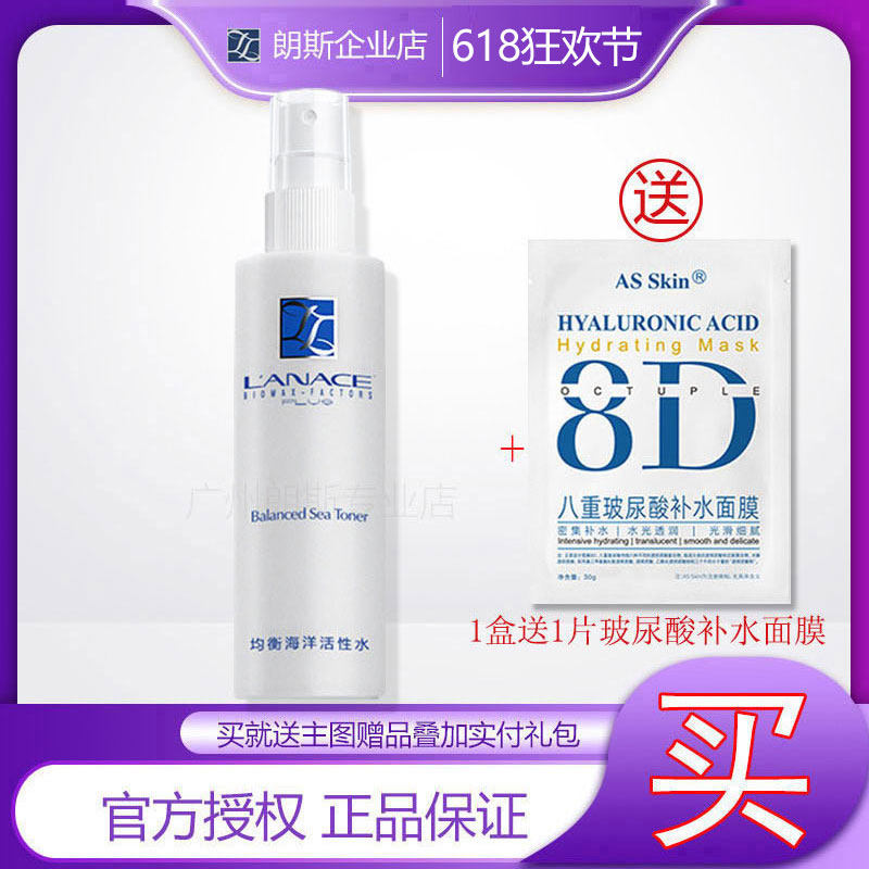 【企业店】朗斯均衡海洋活性水240ml油混和型爽肤清爽控油补水