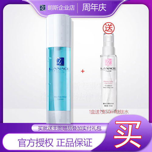 【企业店】朗斯晶蓝纯粹水精华50g深层补水亮泽细化保湿送糖肽水 - 封面
