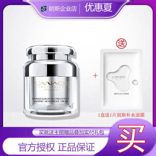 企业店朗斯奇肌霜精华臻宠