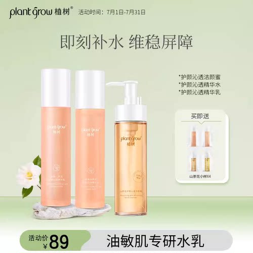 植树保湿舒缓敏感肌修护肌肤屏障