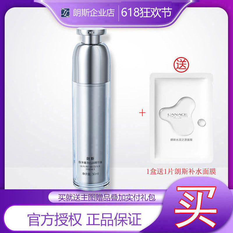 正品 朗斯臻宠奢养肌底精华液水润抗皱嫩滑水光紧致