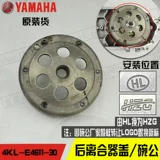 Yamahaxun Eagle Shang Ling Eagle 125 Ling Eagle Оригинальное изделия для трансмиссионного колеса плюс тарелка плюс тарелка