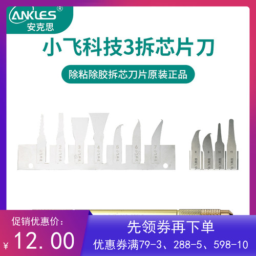 小飞科技3 CPU撬刀 拆手机维修工具主板芯片 维修刀片