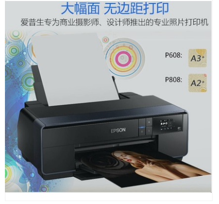 P808 P908 A2+ p5080 A2幅面 10色专业照片打印机商用影楼摄影