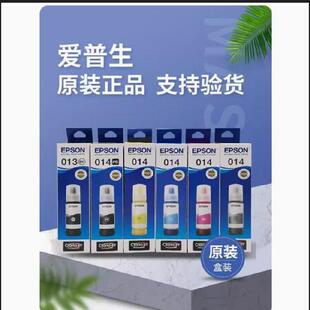 013 EPSON爱普生原装 墨水L8168 L8188墨水 黑色墨水彩色墨水 014