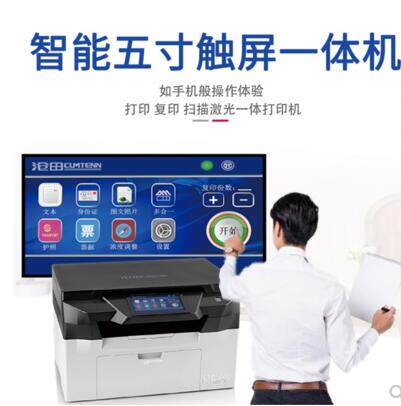沧田CTP-2218五寸大触屏激光打印机A4打印复印扫描多功能一体机