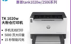HP惠普Tank1020w 黑白激光办公手机无线作业家用打印机 全新正品