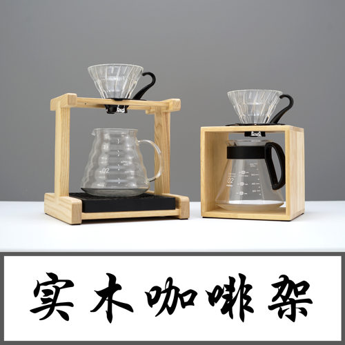 啡木实木手冲咖啡支架咖啡器具展示陈列架咖啡分享壶滤杯收纳架 - 封面