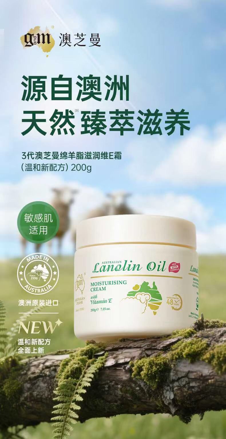 (三代升级版)GM澳洲200g澳芝曼绵羊油脂滋润维E面霜/批发/代发
