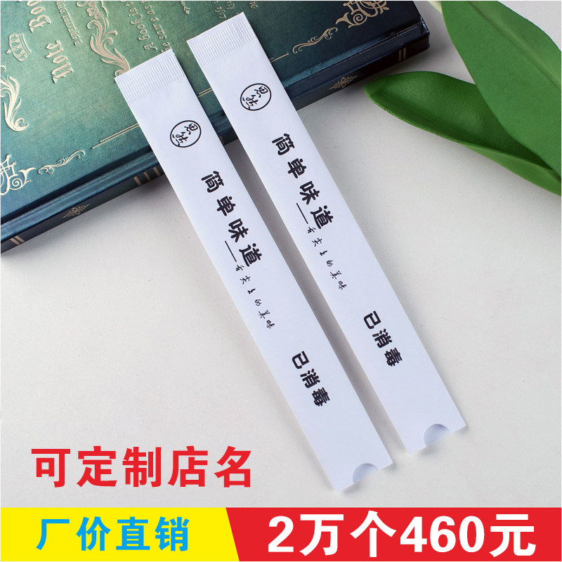 筷子套定制一次性纸快套定做日式酒店火锅饭店通用订制印LOGO订做