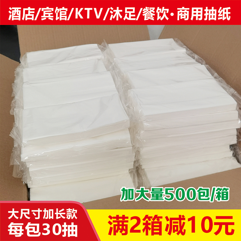 30抽商用抽纸餐巾纸面巾车载广告纸巾酒店宾馆KTV卫生纸整箱包邮