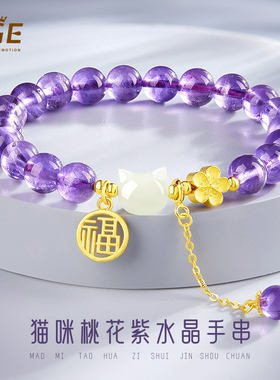 和田玉小猫咪紫水晶手串女生