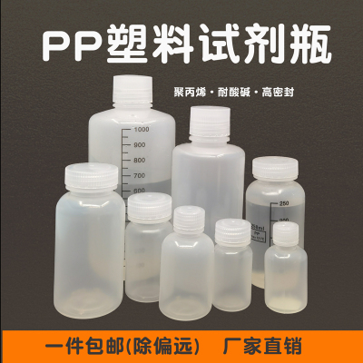 PP塑料试剂瓶取留样耐温腐蚀